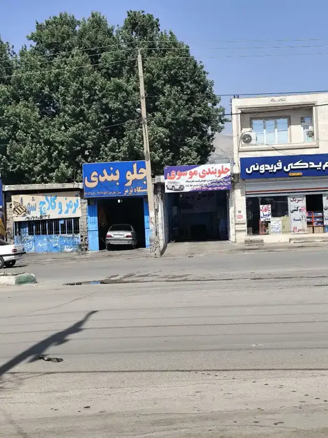جلوبندی ولنت کوبی موسوی