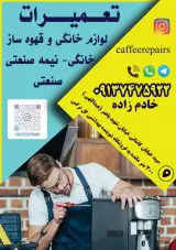 تعمیرات لوازم خانگی و قهوه ساز خادم زاده