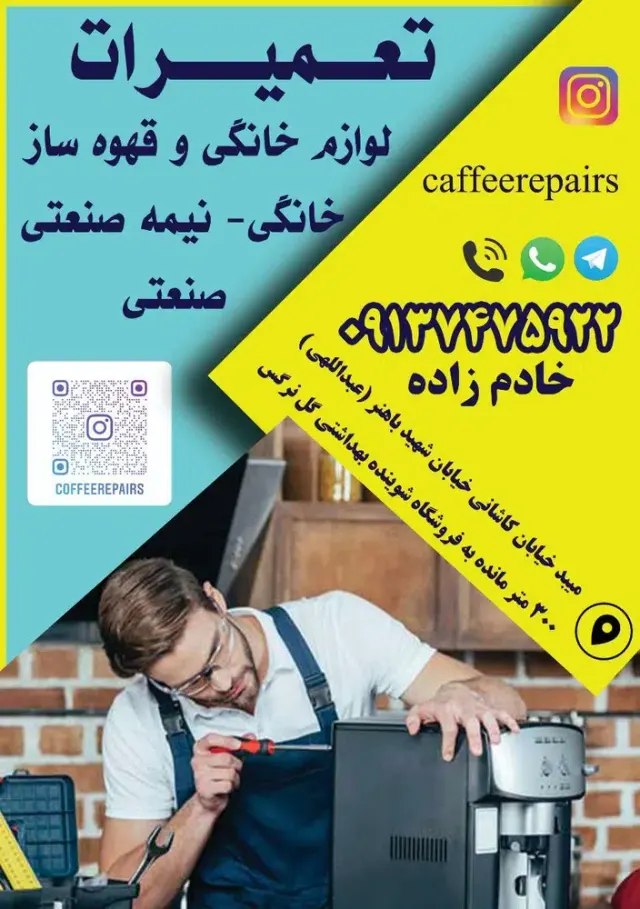 تعمیرات لوازم خانگی و قهوه ساز خادم زاده