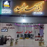 املاک امید یاسوج
