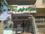 عطاری محصولات طبیعی رستاک