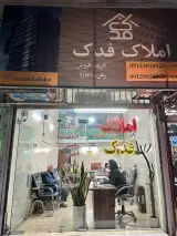 املاک فدک
