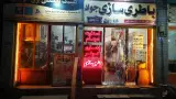 باطری سازی جواد