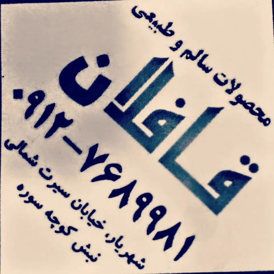 فروشگاه قافلان