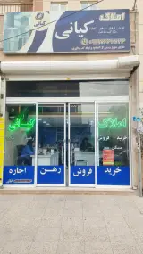 املاک کیانی