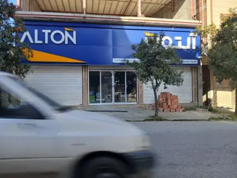 کلنیک ساختمانی التون
