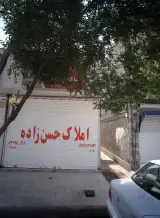 املاک حسن زاده