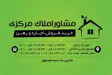 املاک مرکزی واوان