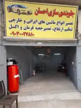 جلوبندی سازی احسان