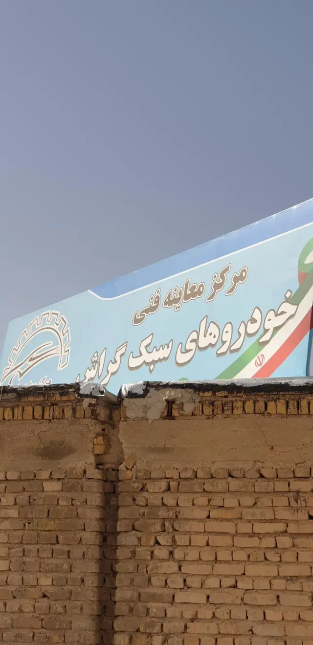 معاینه فنی خودروهای سبک گراش