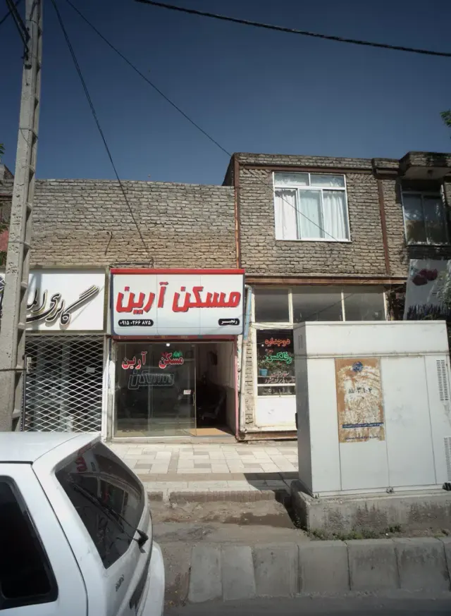 مسکن آرین