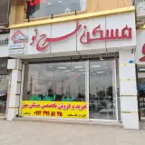 مشاور املاک طرح نو