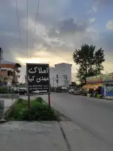 املاک مهدی کیا