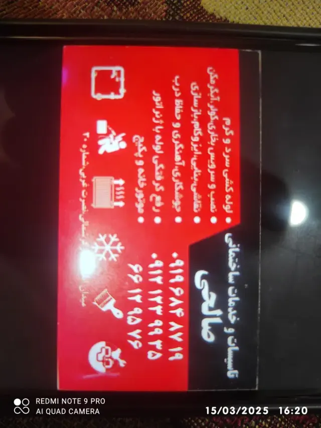 تاسیسات ساختمان مقدم