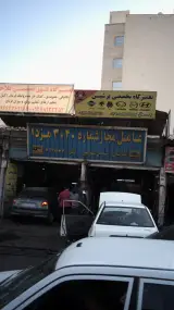 عامل مجاز شماره 3040مزدا مکانیکی