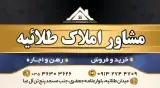 املاک طلائیه