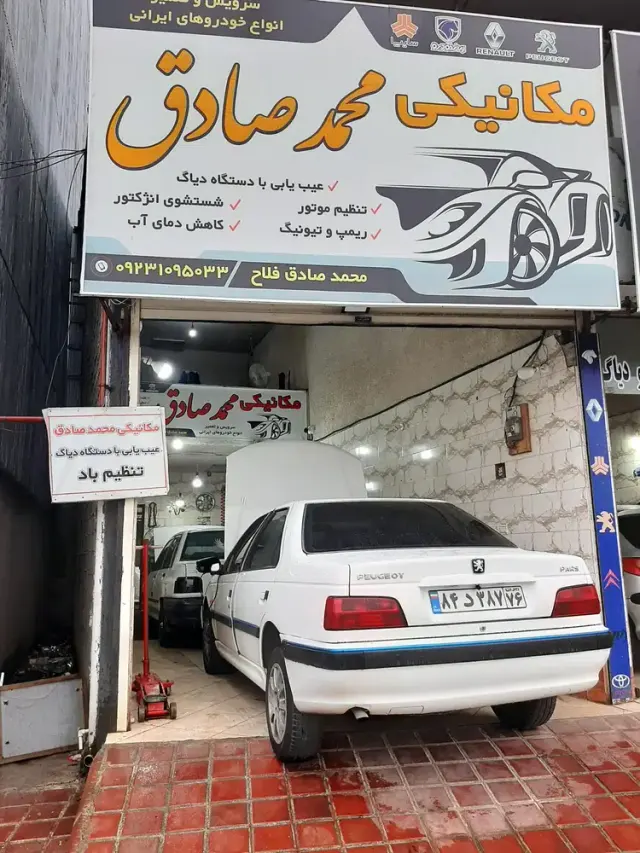 مکانیکی محمدصادق