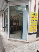 املاک گلچین (مردانی)