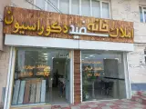 مشاوراملاک و دکوراسیون خانه سفید
