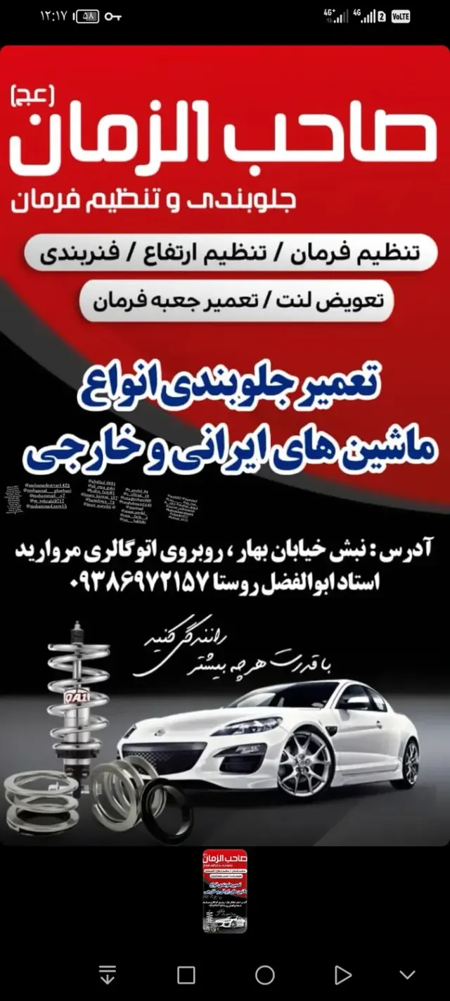 جلوبندی ابوالفضل روستا