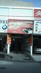 اگزوز سازی محمد