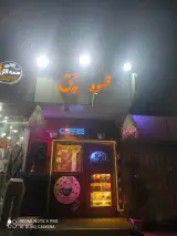 کافه قهوه چی در بوشهر
