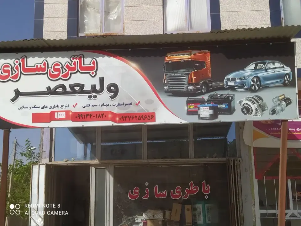 برق خودرو ولیعصر