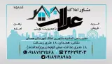 مشاور املاک عدالت