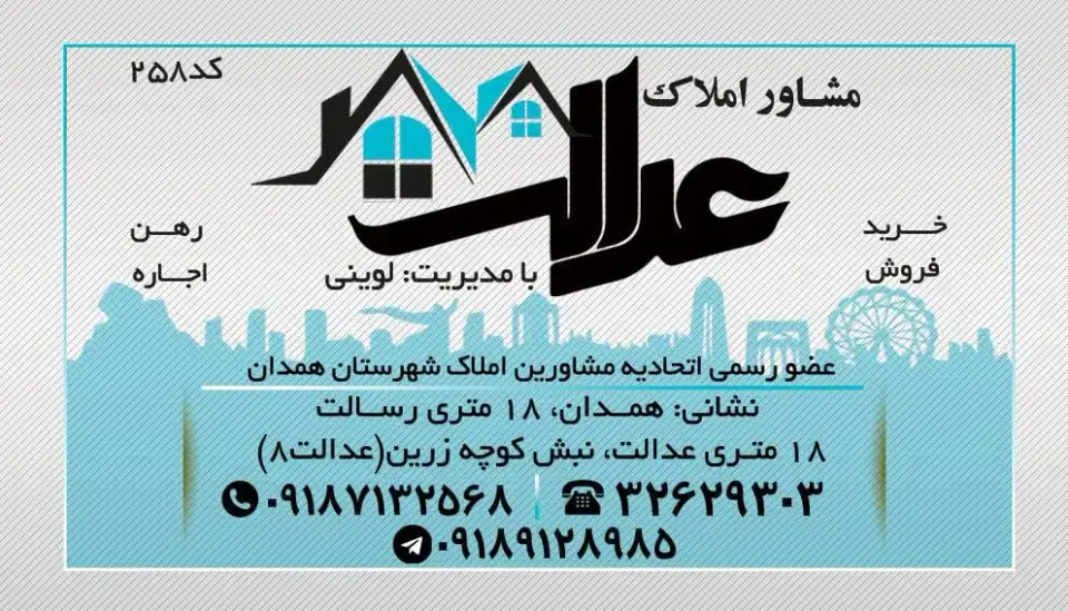 مشاور املاک عدالت