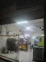 باطری سازی پدر و پسر