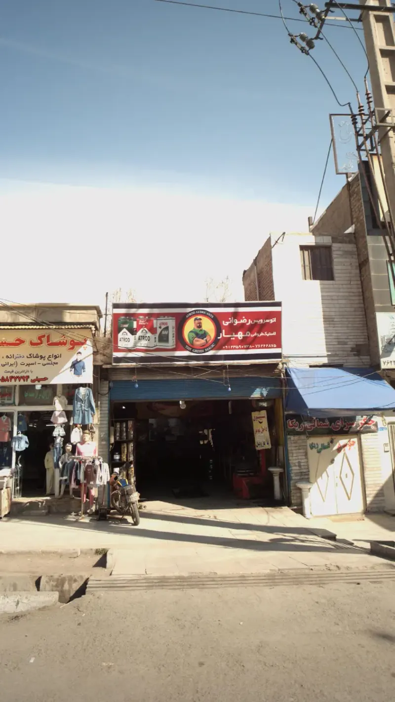 اتوسرویس رضوانی- لاستیک فروشی مهیار