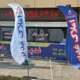املاک غدیر
