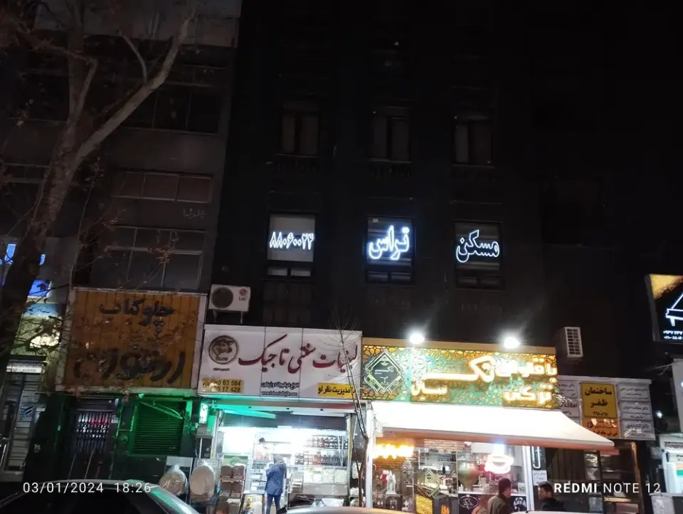 مسکن تراس یوسف آباد