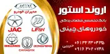 فروشگاه ارونداستور