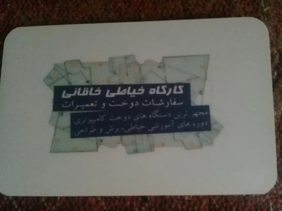 خیاطی خاقانی نوروزی