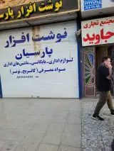 دفتر وکالت ناصر بدیعی