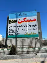 املاک 8000