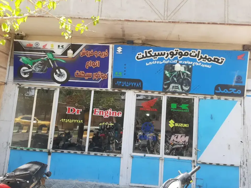 تعمیرگاه موتورسیکلت Dr.engin