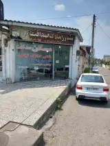 مشاور املاک صداقت