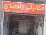 جلوبندی سازی محمد