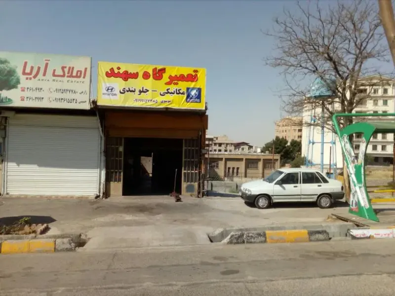 تعمیرگاه سهند