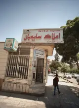 املاک سایه بان