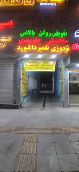 مکانیکی وجلوبندی