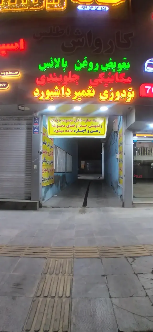 مکانیکی وجلوبندی