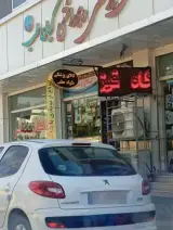 کالای پزشکی کیان طب