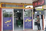 مشاور املاک ایمن