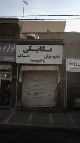 مکانیکی وحید