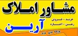 مشاور املاک آرین