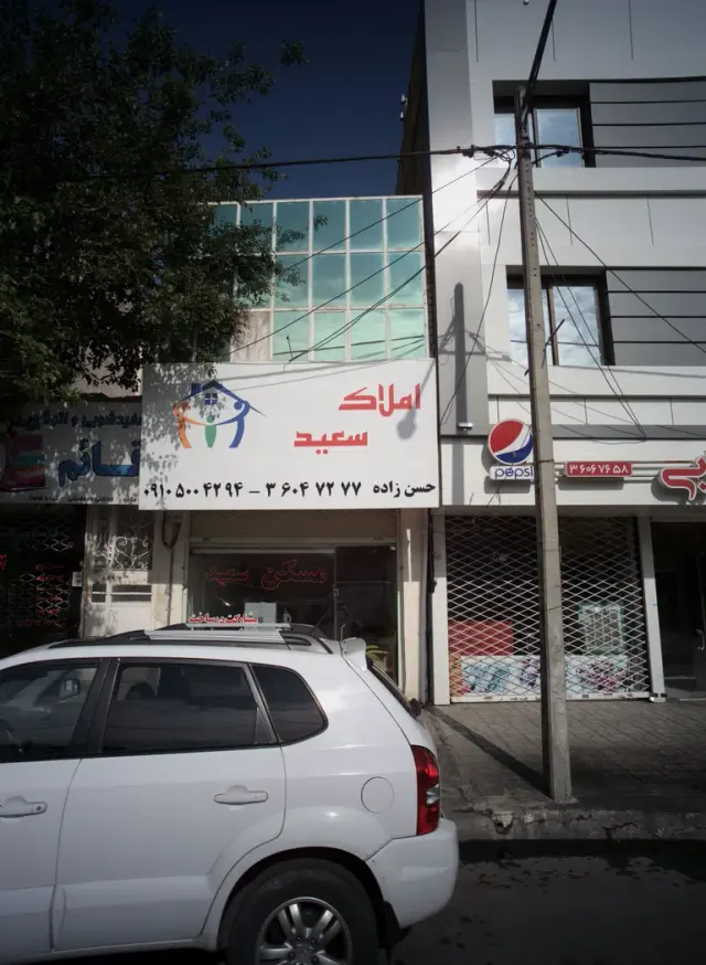 املاک سعید