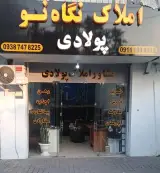 املاک نگاه نو
